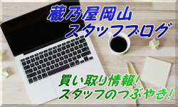 リサイクル　買い取り強化中