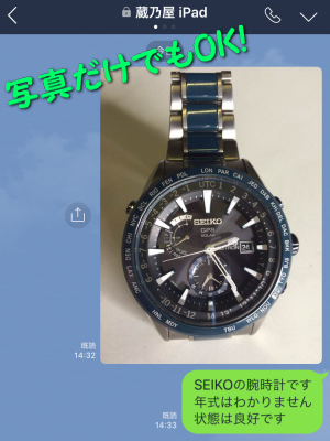 LINEで買い取り 画像を送る