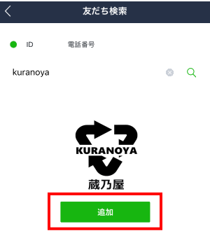 LINE　友達追加